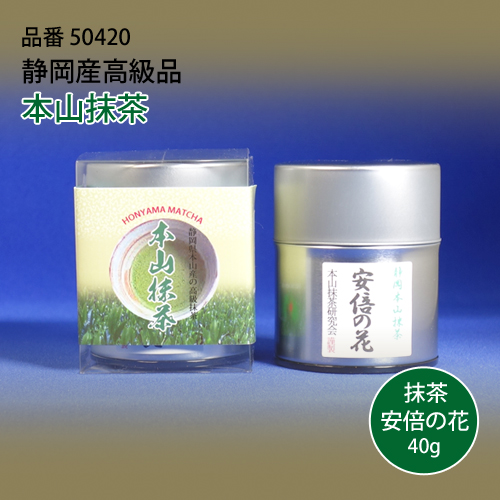 本山抹茶 安倍の花40g