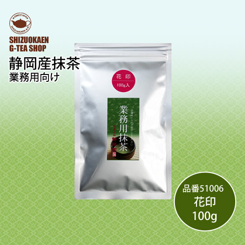 業務用抹茶 花印100g