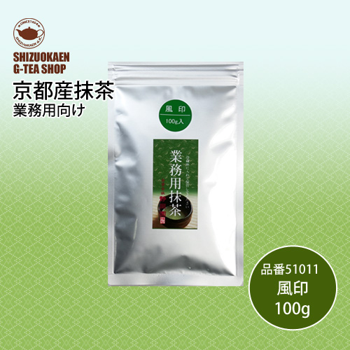 業務用抹茶 風印100g