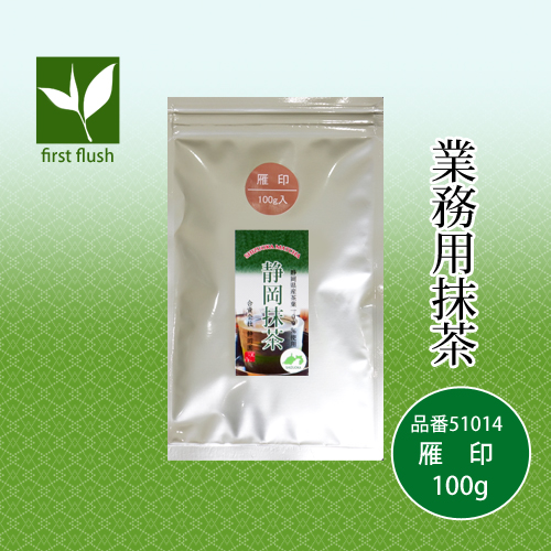 業務用抹茶 雁印100g