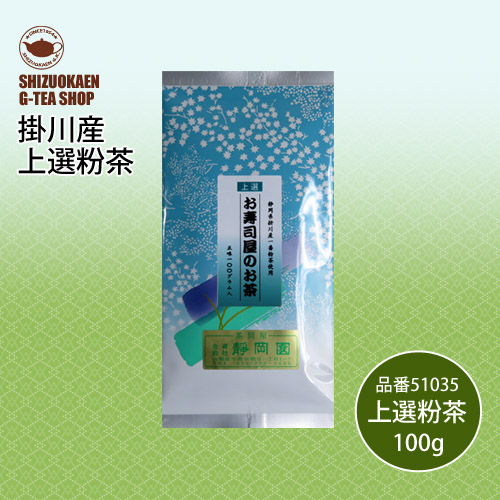 上選お寿司屋のお茶100g