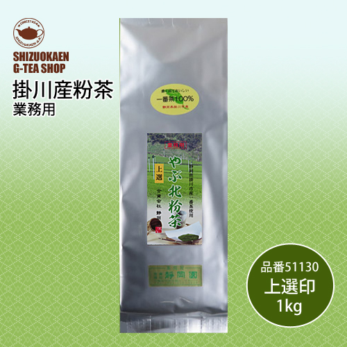 やぶ北粉茶 上選印1kg