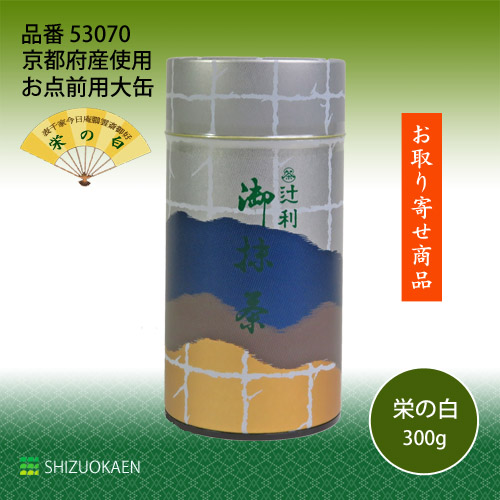 抹茶 栄の白300g