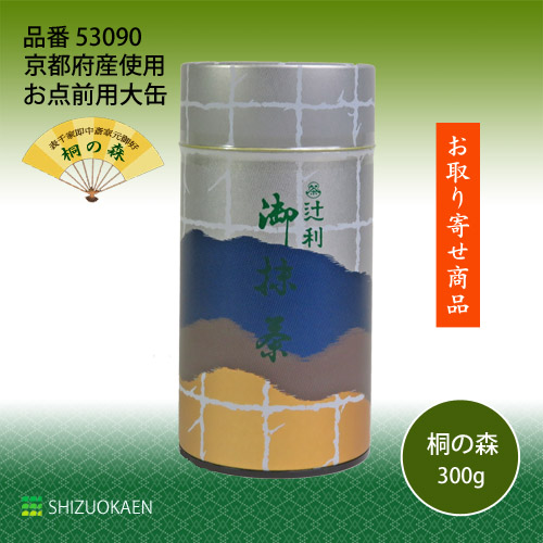 抹茶 桐の森300g