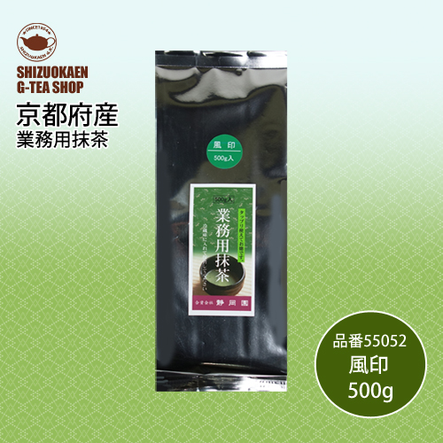 業務用抹茶 風印500g