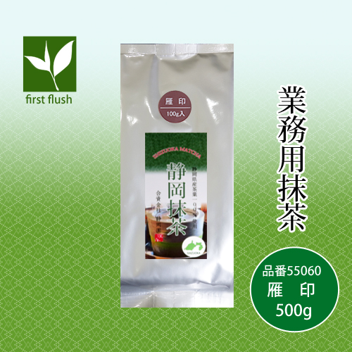 業務用抹茶 雁印500g