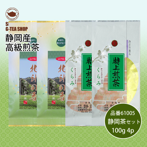 高級静岡茶100g 4本セット