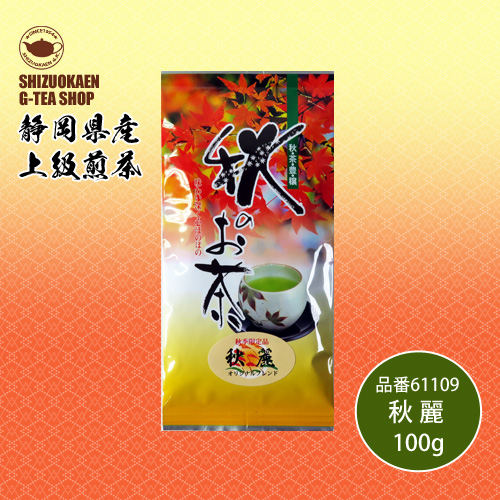 秋のお茶100g