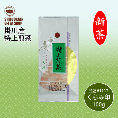 特上煎茶くらみ100g
