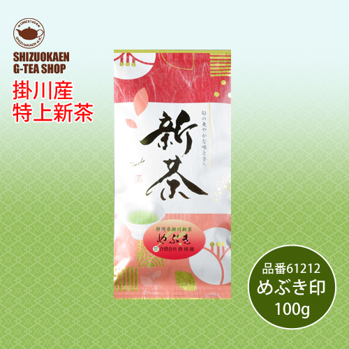 静岡県掛川新茶めぶき