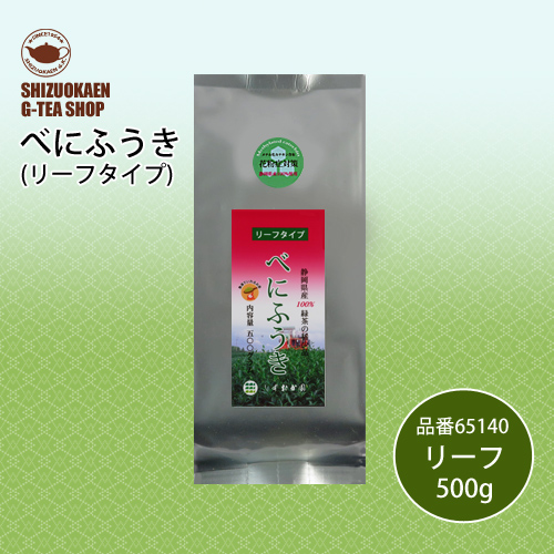 べにふうきリーフ500g