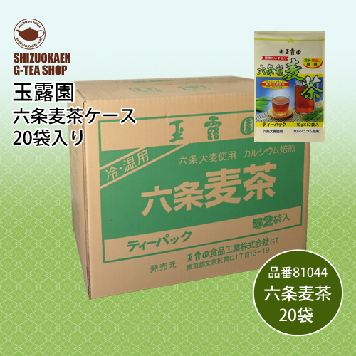 麦茶ティーバッグケース売り