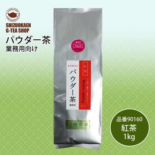 パウダー紅茶E1kg