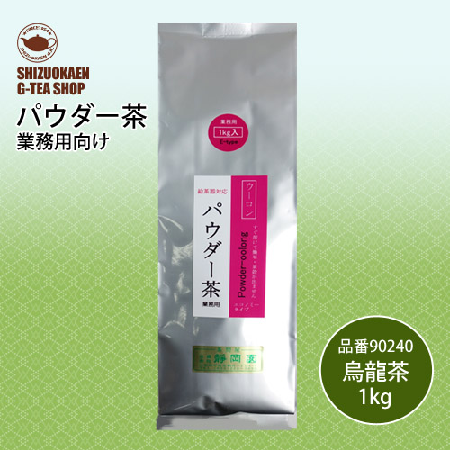 パウダー烏龍茶E1kg