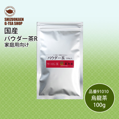 パウダー烏龍茶R100g