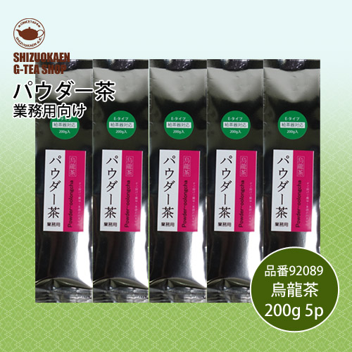 パウダー烏龍茶E200g 5p