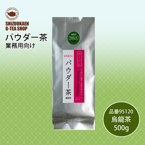 パウダー烏龍茶E500g