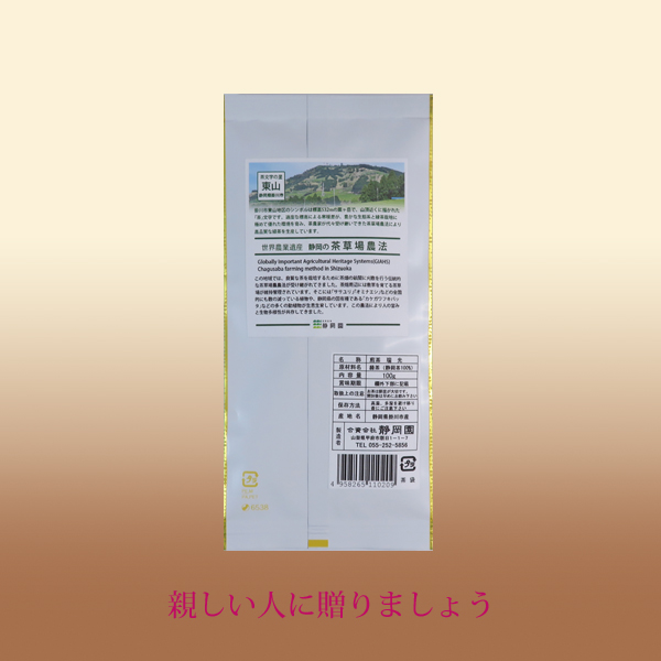 感謝の茶 瑞光印裏表示